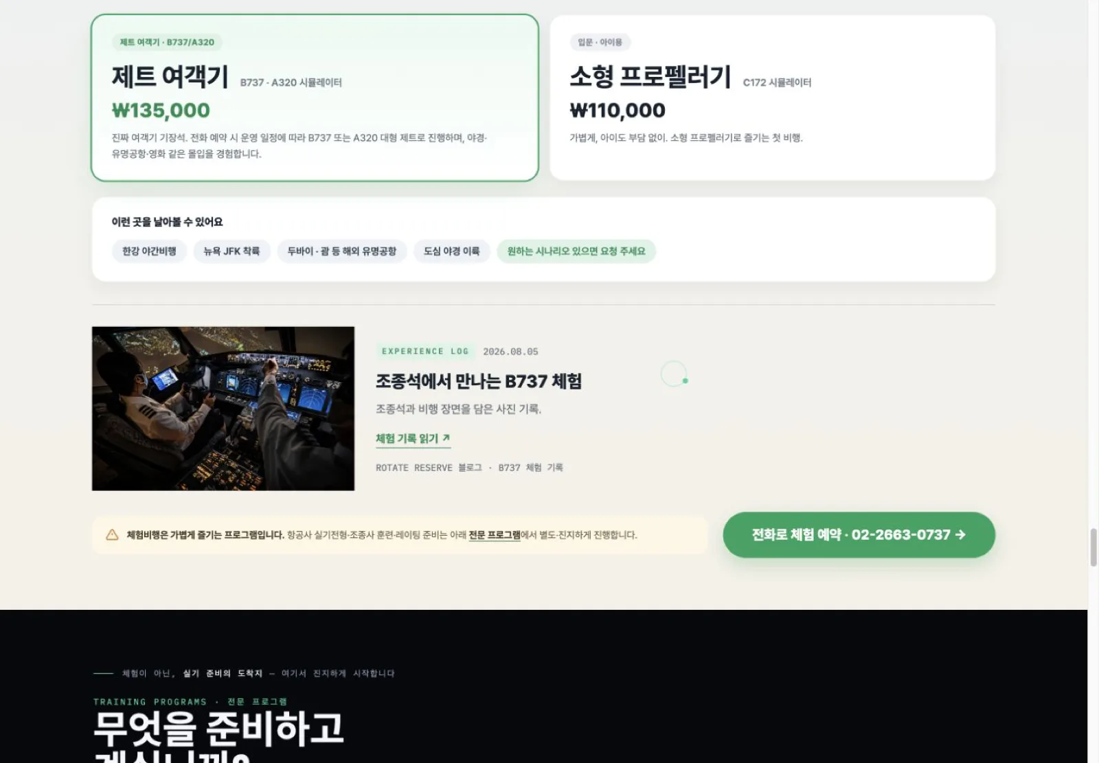 ROTATE website home page