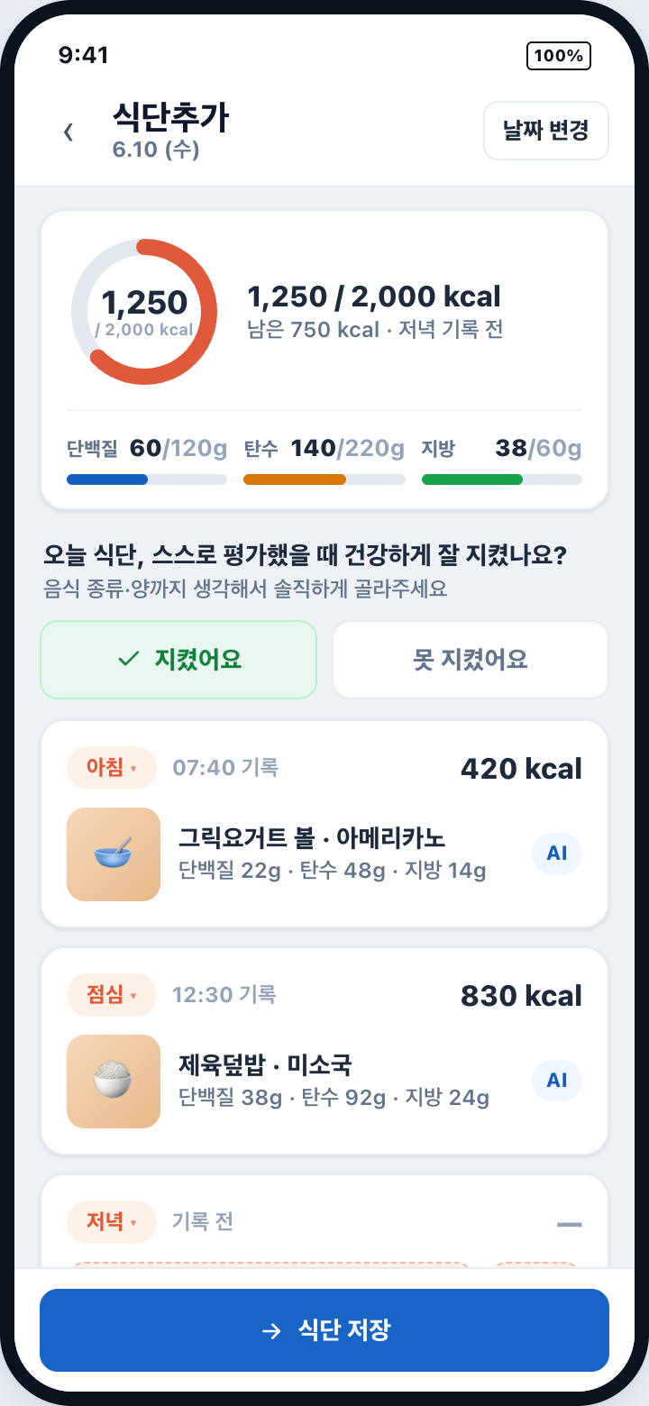AI 식단 분석